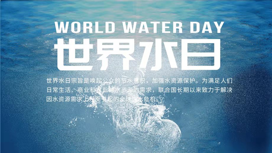 珍惜水資源，節(jié)約用水，你我同行！